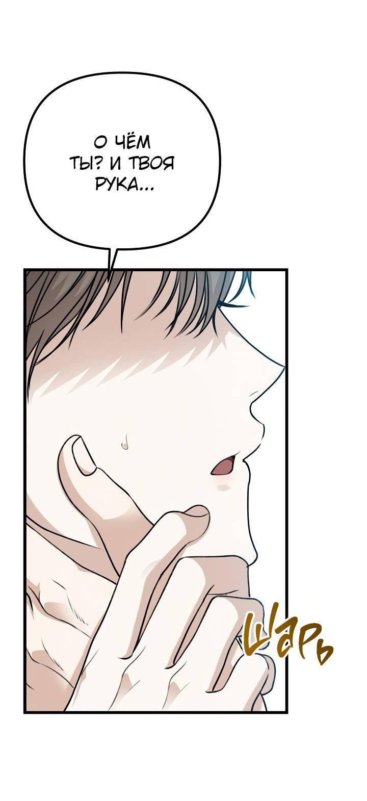 Манга Солнечный душ - Глава 38 Страница 14