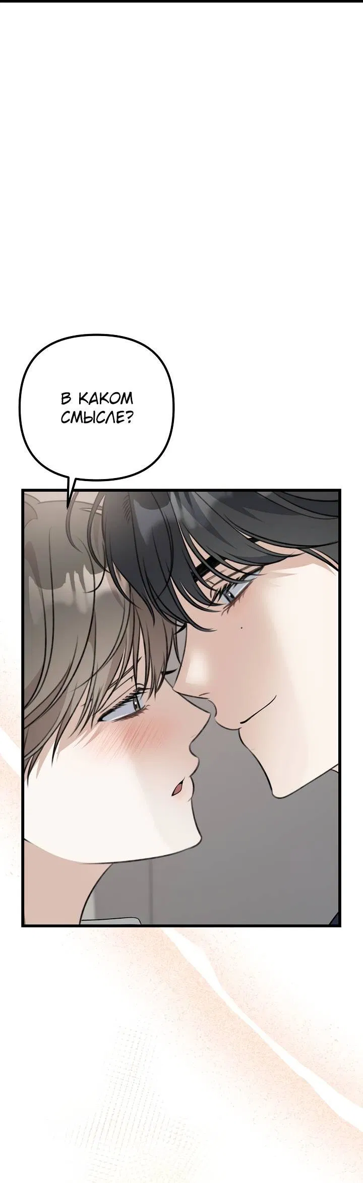 Манга Солнечный душ - Глава 38 Страница 16