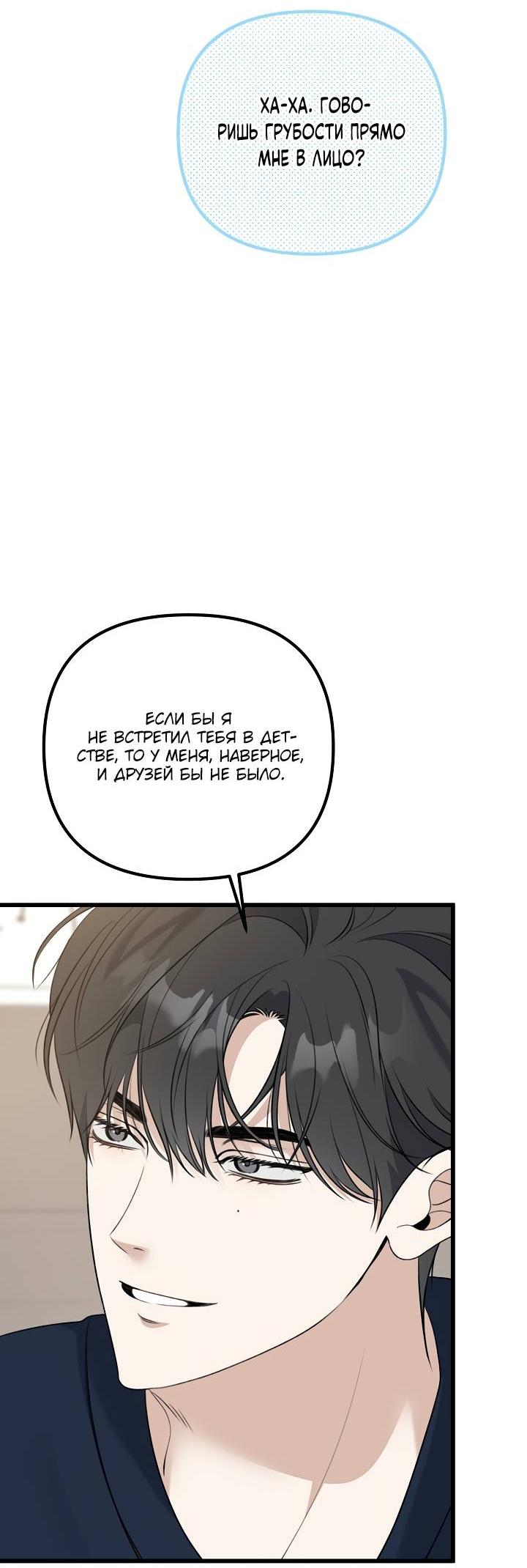 Манга Солнечный душ - Глава 38 Страница 55