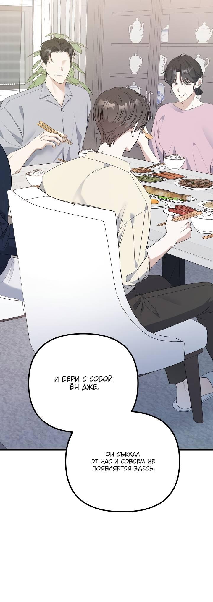 Манга Солнечный душ - Глава 37 Страница 28