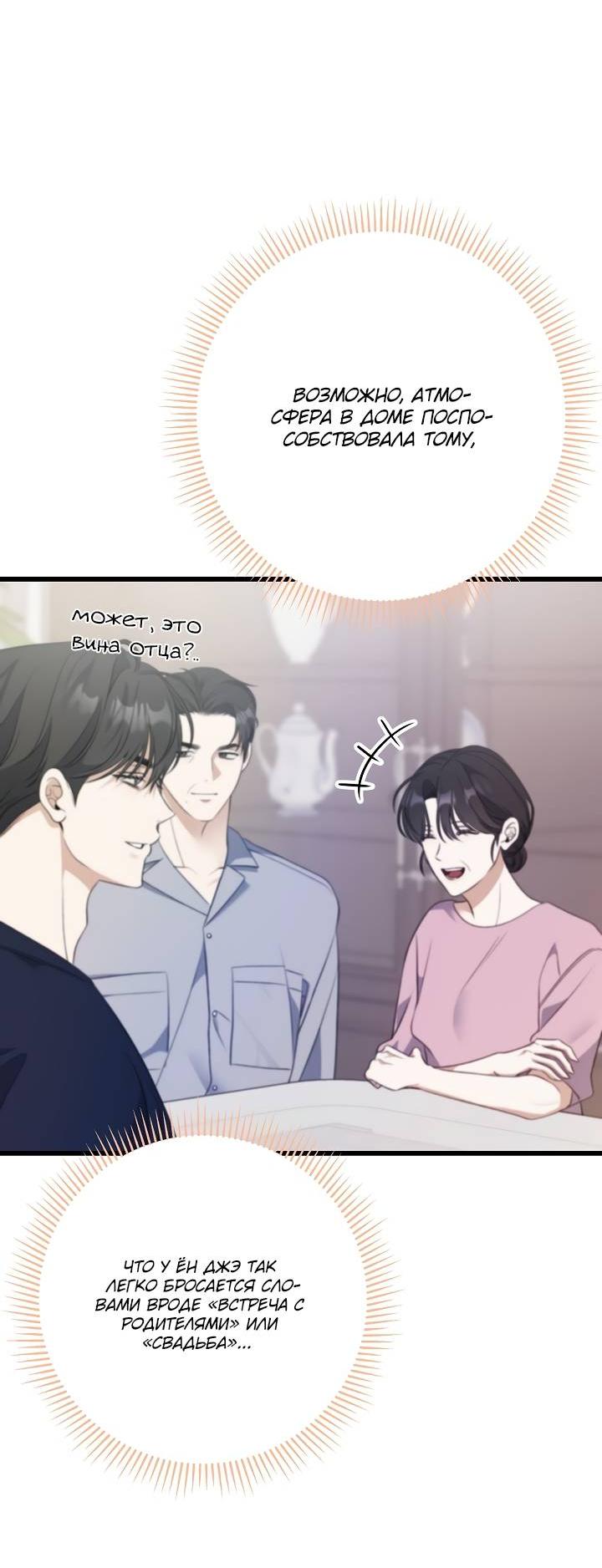 Манга Солнечный душ - Глава 37 Страница 45