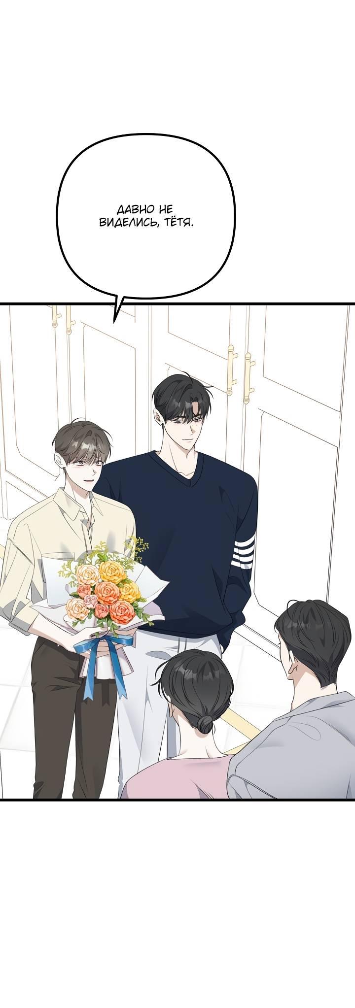 Манга Солнечный душ - Глава 37 Страница 16