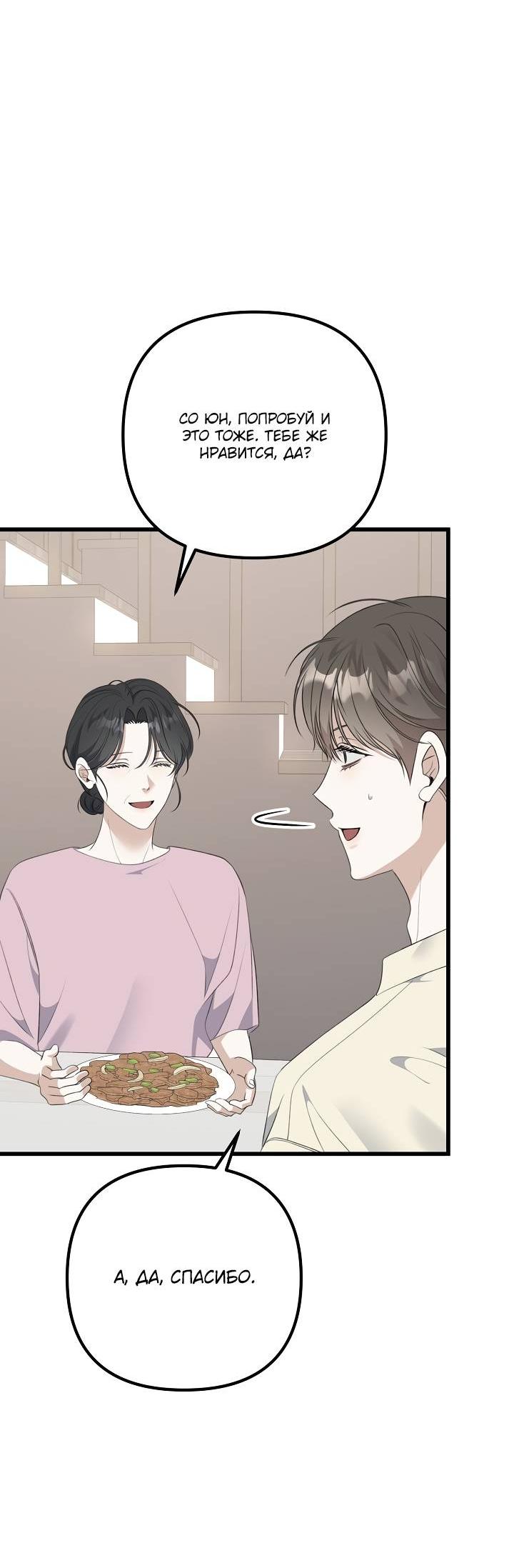 Манга Солнечный душ - Глава 37 Страница 35