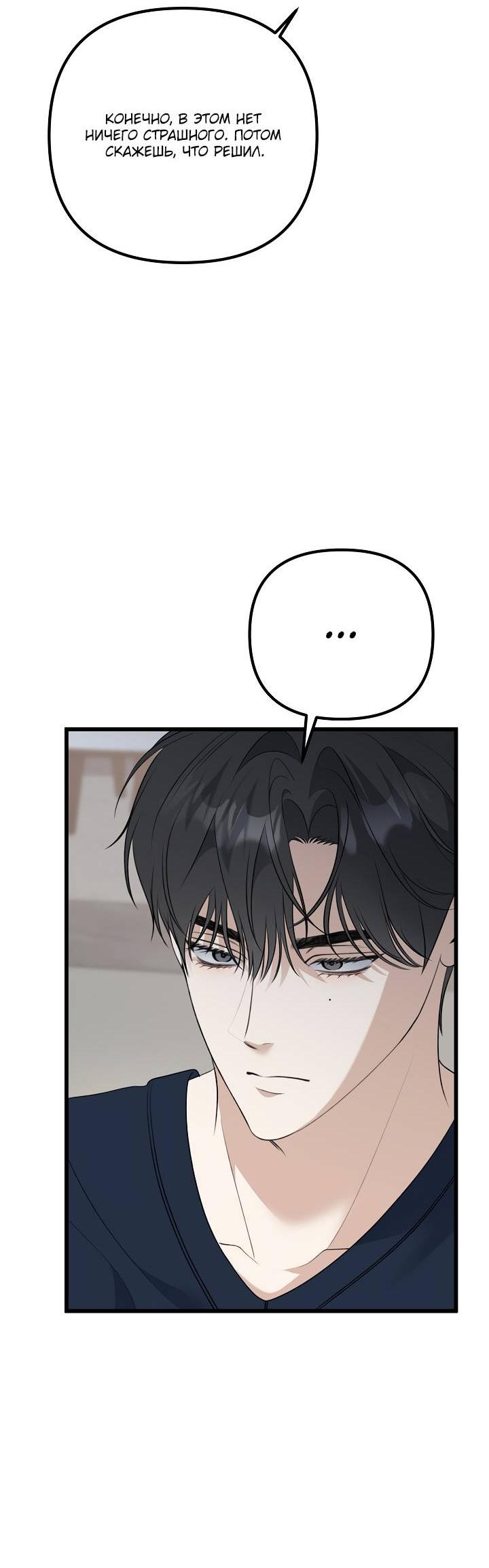 Манга Солнечный душ - Глава 37 Страница 56