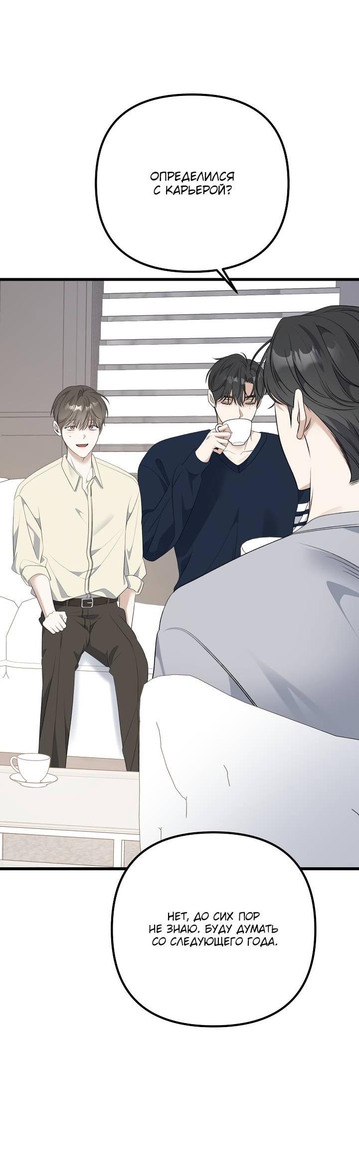 Манга Солнечный душ - Глава 37 Страница 49