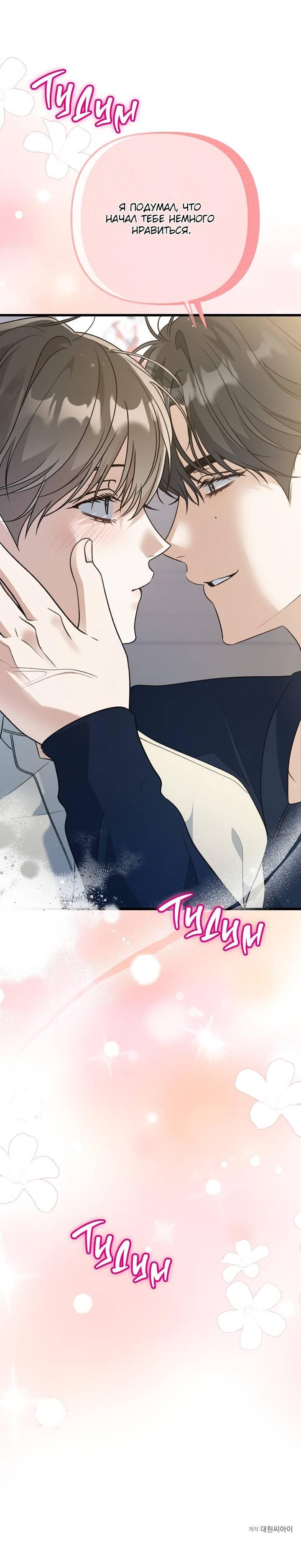 Манга Солнечный душ - Глава 37 Страница 69