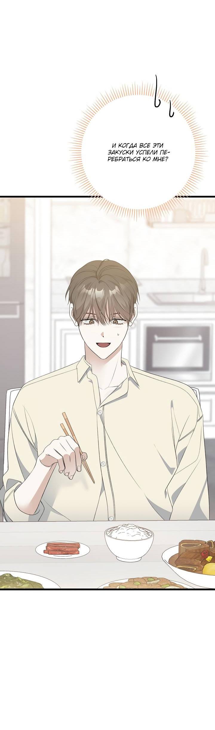 Манга Солнечный душ - Глава 37 Страница 36