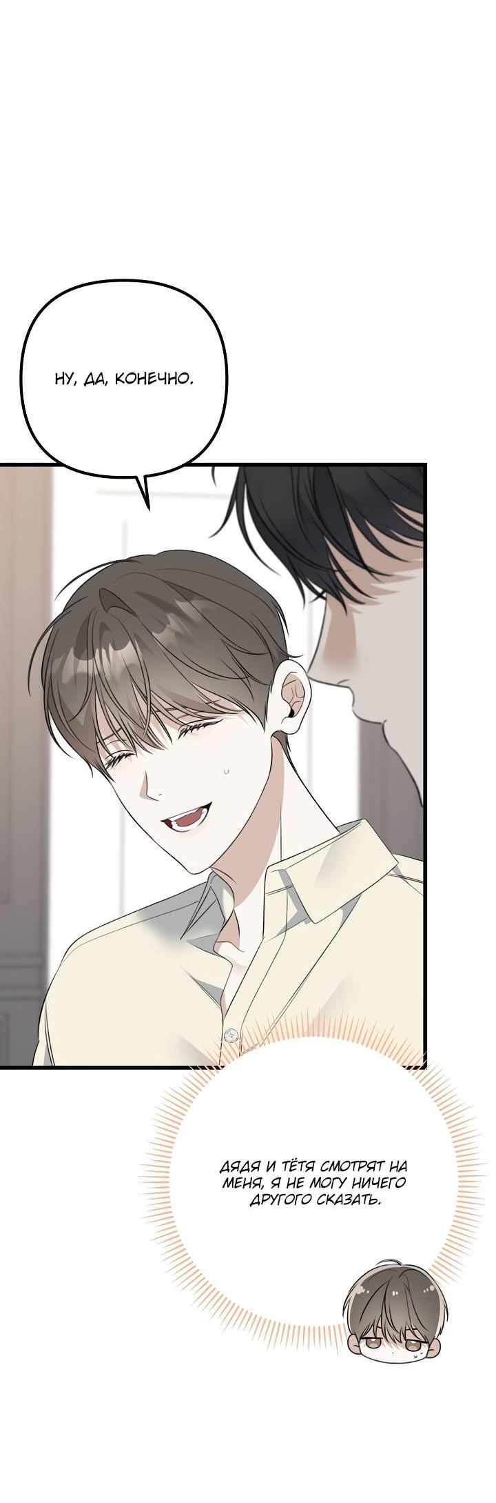 Манга Солнечный душ - Глава 37 Страница 31