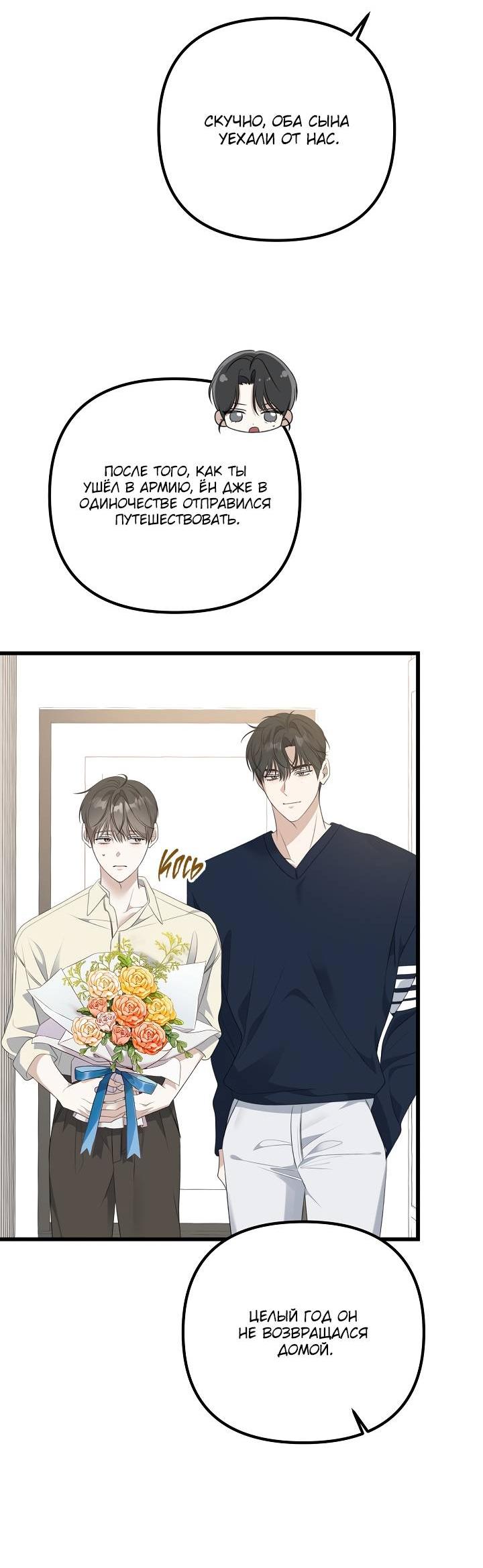 Манга Солнечный душ - Глава 37 Страница 19