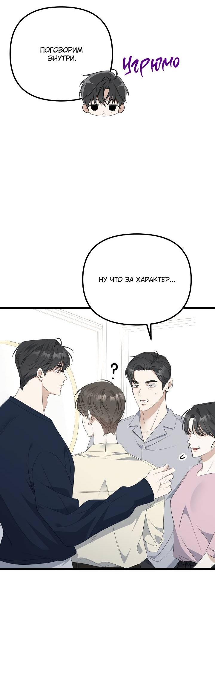 Манга Солнечный душ - Глава 37 Страница 24