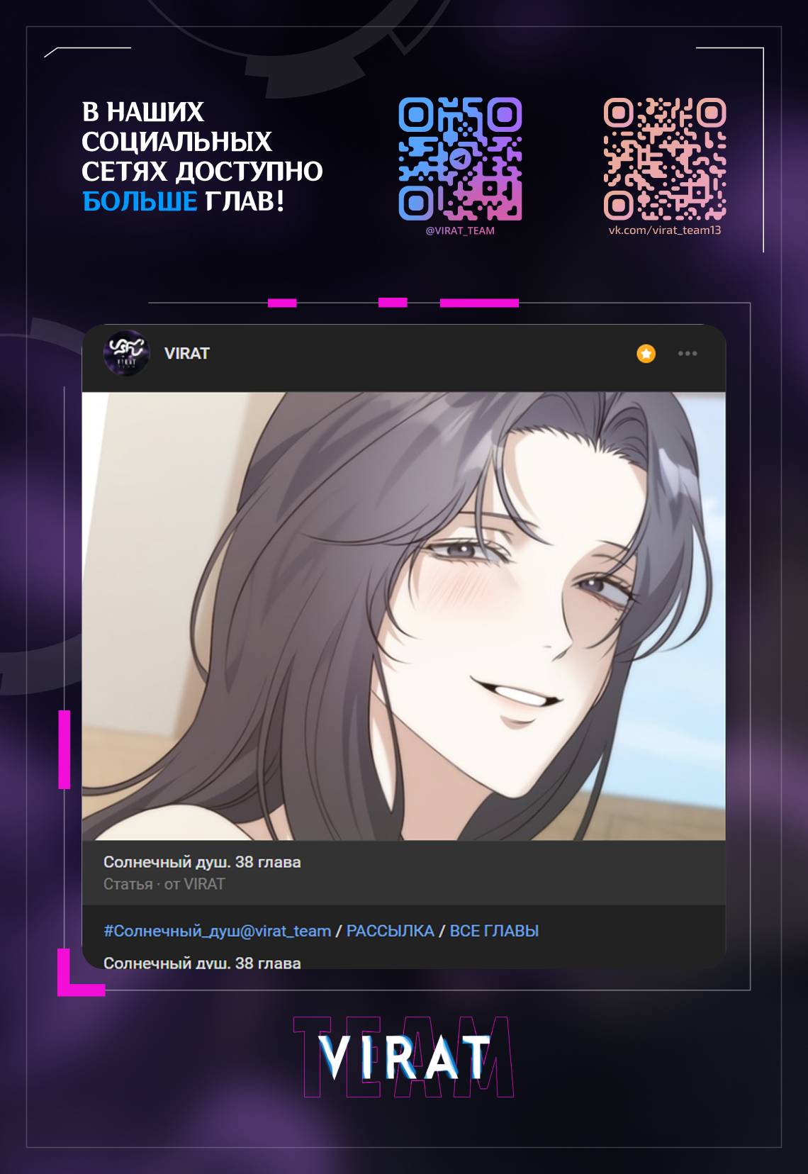 Манга Солнечный душ - Глава 37 Страница 2