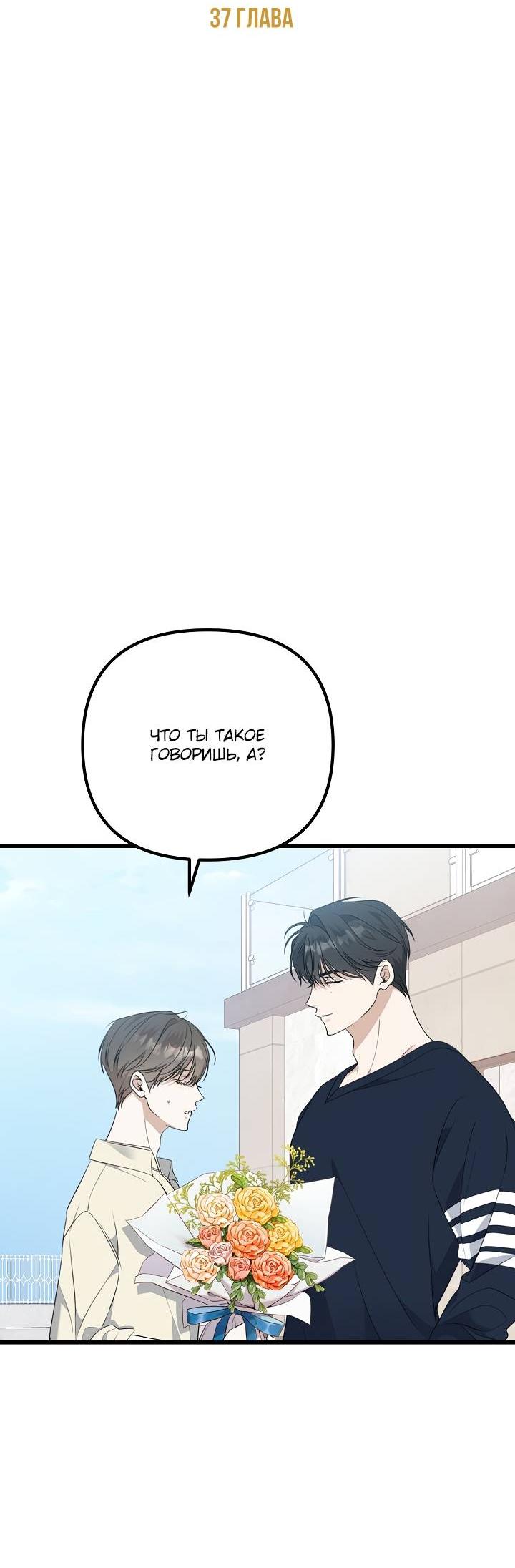 Манга Солнечный душ - Глава 37 Страница 7