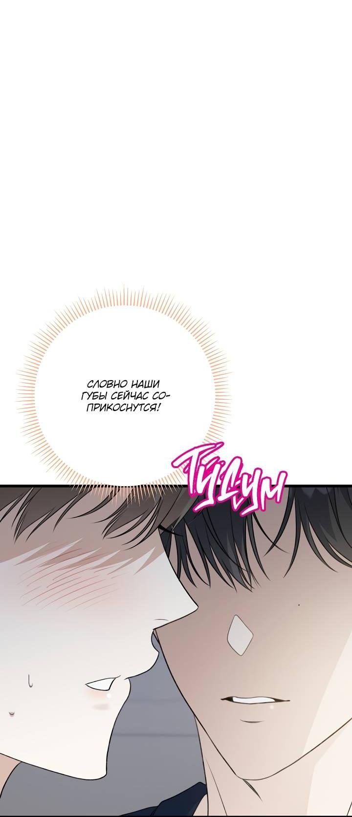 Манга Солнечный душ - Глава 37 Страница 63