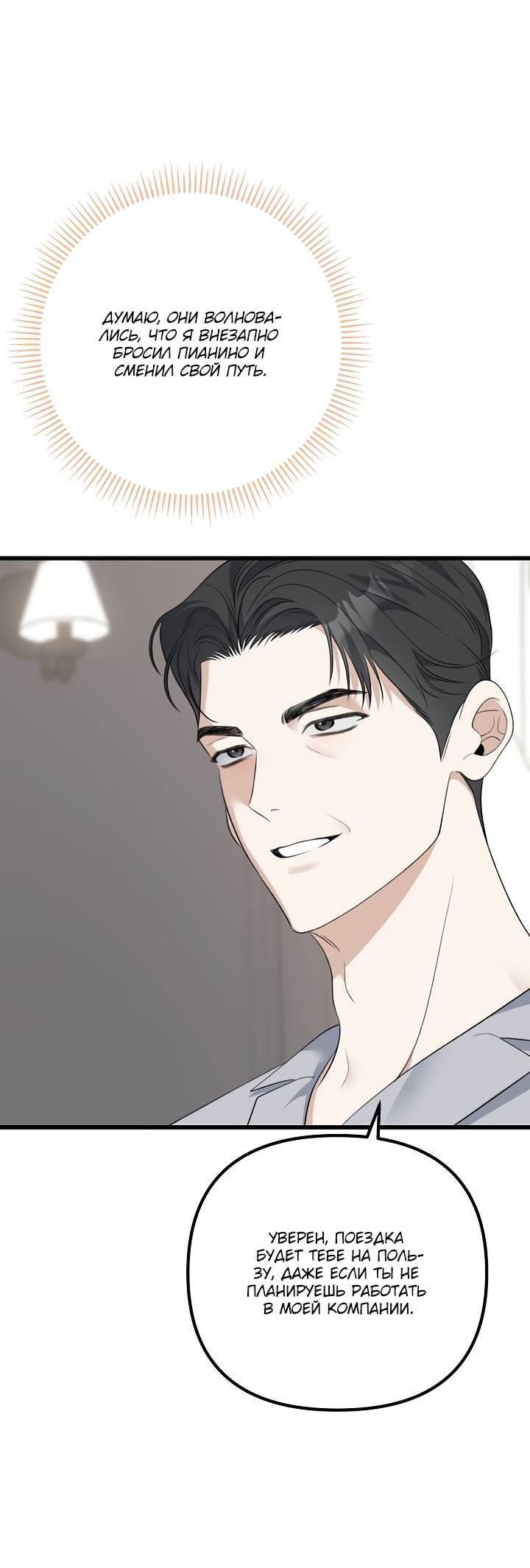 Манга Солнечный душ - Глава 37 Страница 52