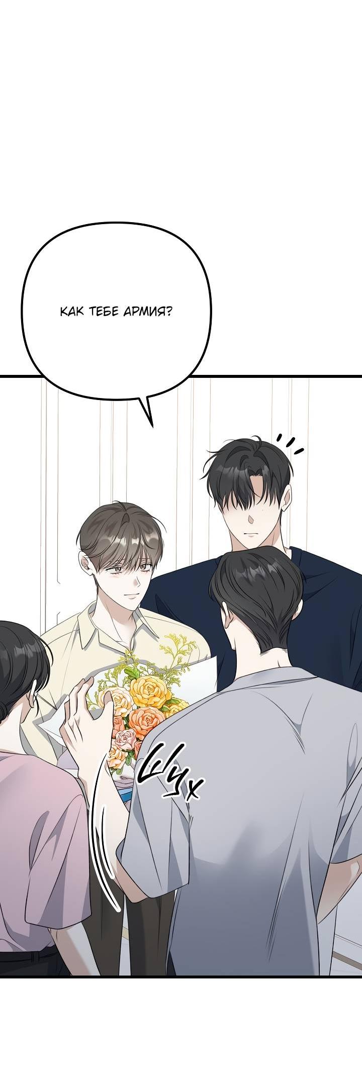 Манга Солнечный душ - Глава 37 Страница 22