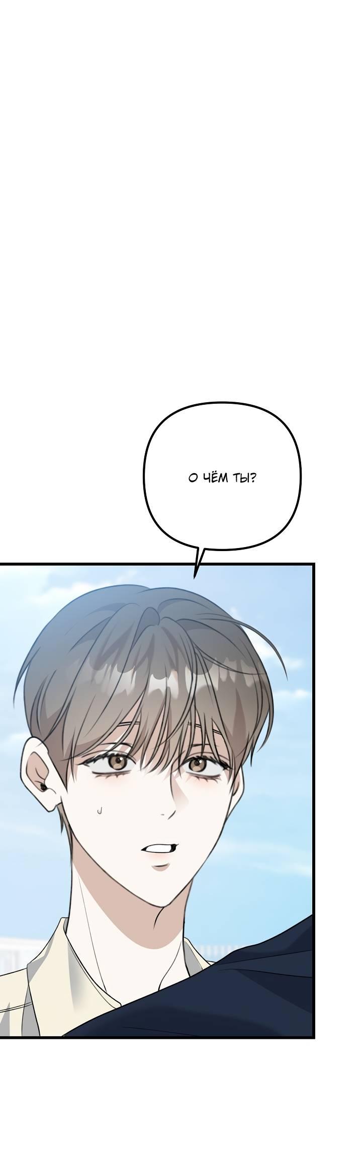 Манга Солнечный душ - Глава 37 Страница 3