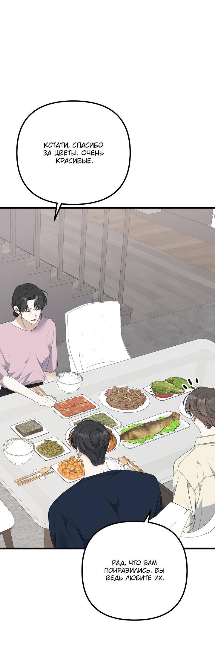 Манга Солнечный душ - Глава 37 Страница 39