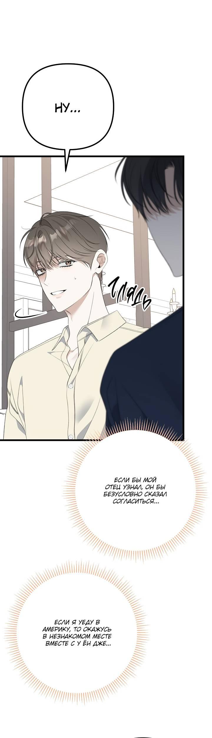 Манга Солнечный душ - Глава 37 Страница 53