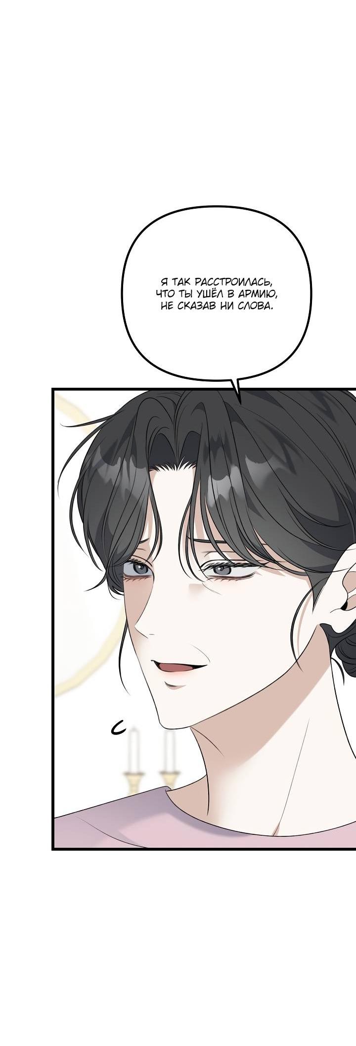 Манга Солнечный душ - Глава 37 Страница 17