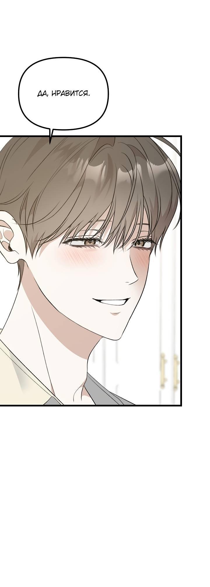 Манга Солнечный душ - Глава 37 Страница 26