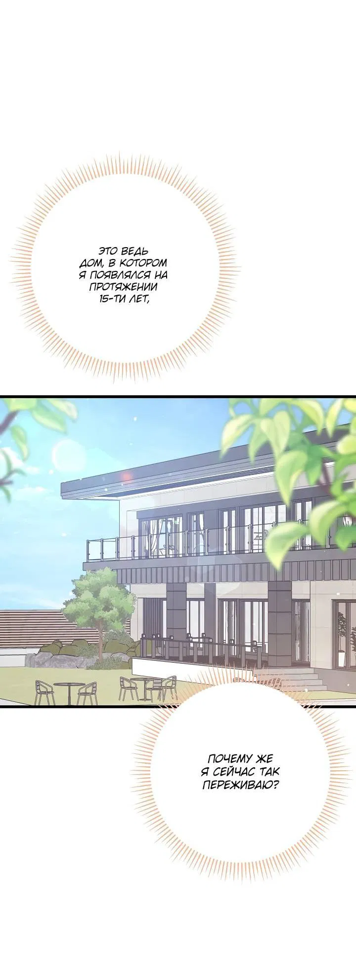 Манга Солнечный душ - Глава 37 Страница 13