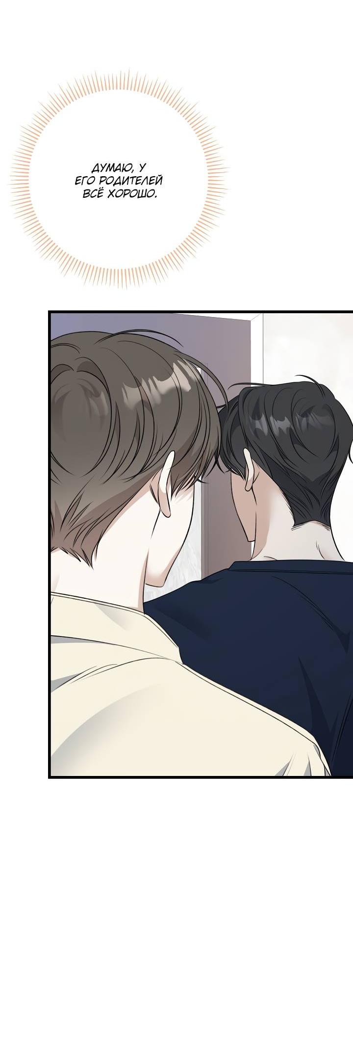 Манга Солнечный душ - Глава 37 Страница 14