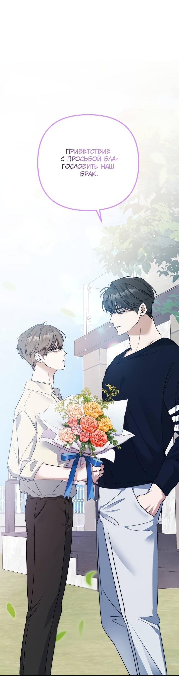 Манга Солнечный душ - Глава 37 Страница 4