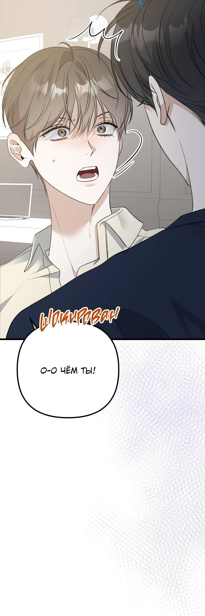 Манга Солнечный душ - Глава 37 Страница 66