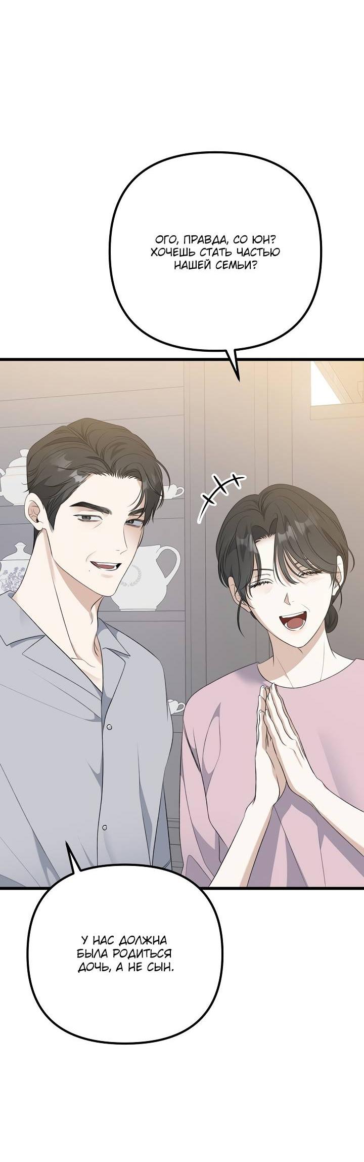 Манга Солнечный душ - Глава 37 Страница 43