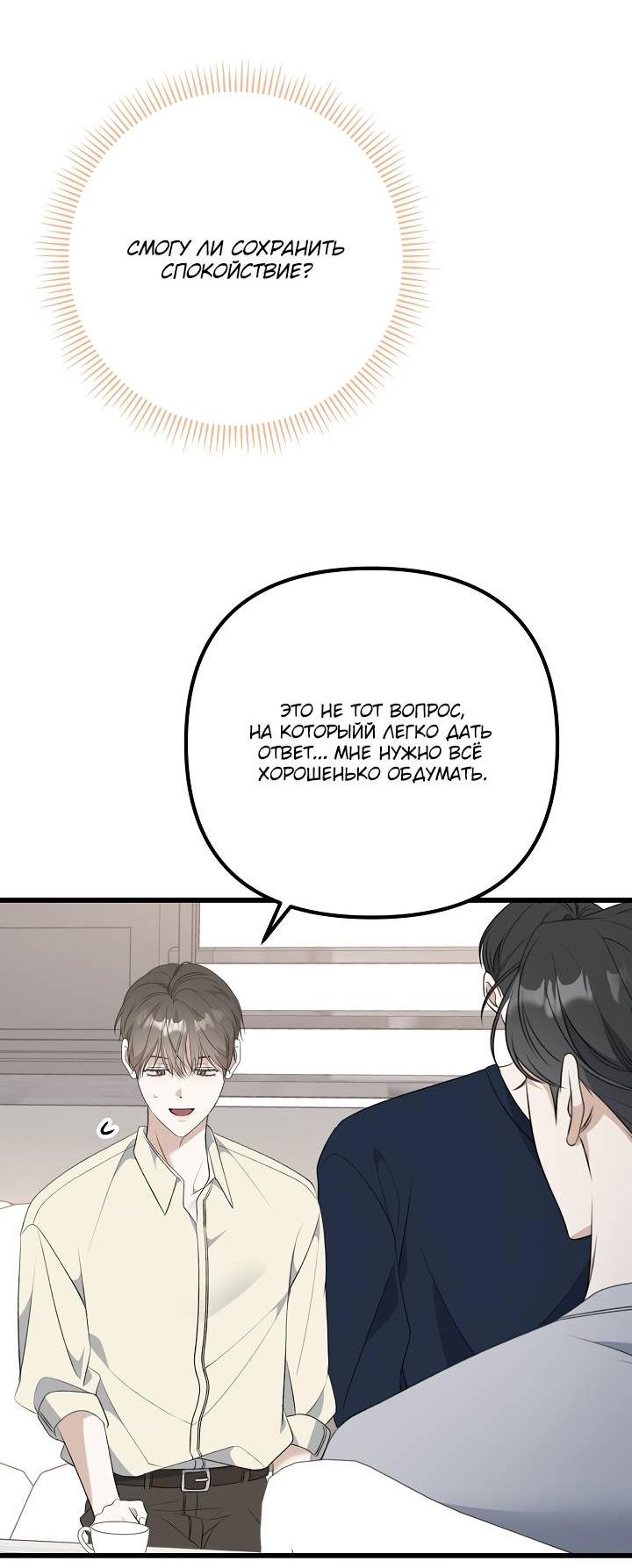 Манга Солнечный душ - Глава 37 Страница 55