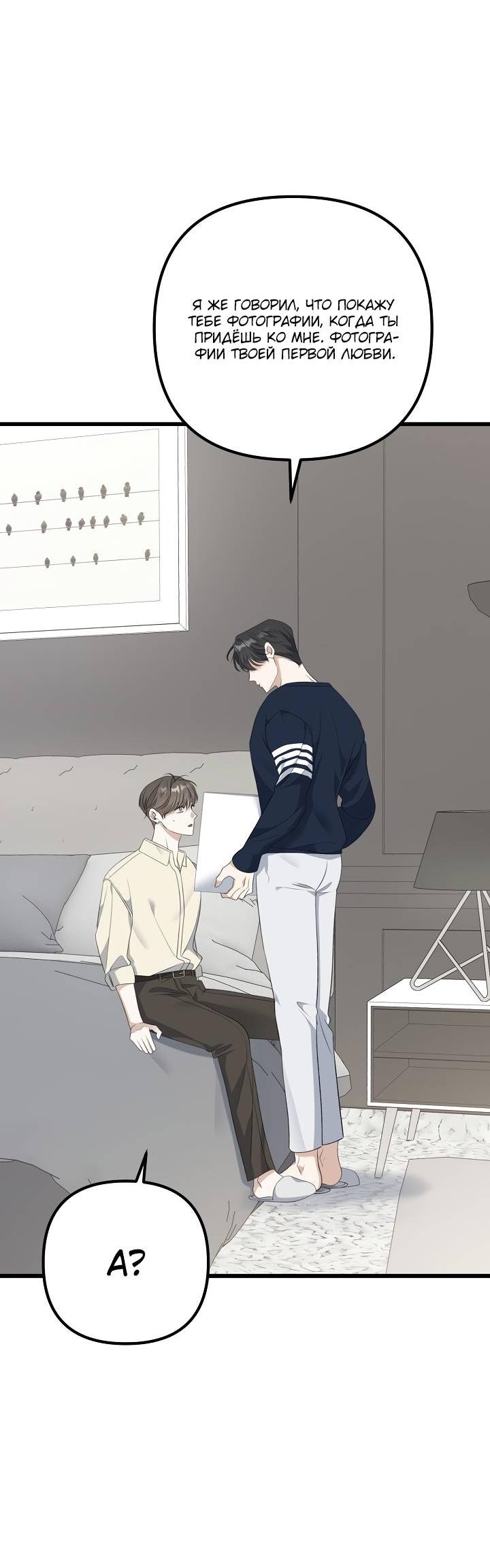 Манга Солнечный душ - Глава 37 Страница 58