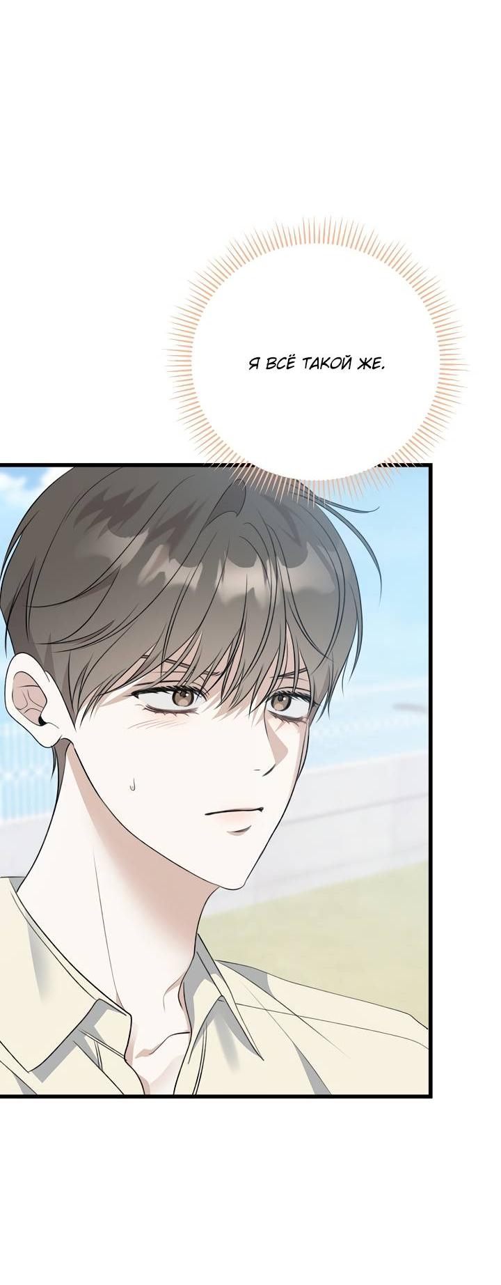 Манга Солнечный душ - Глава 37 Страница 8