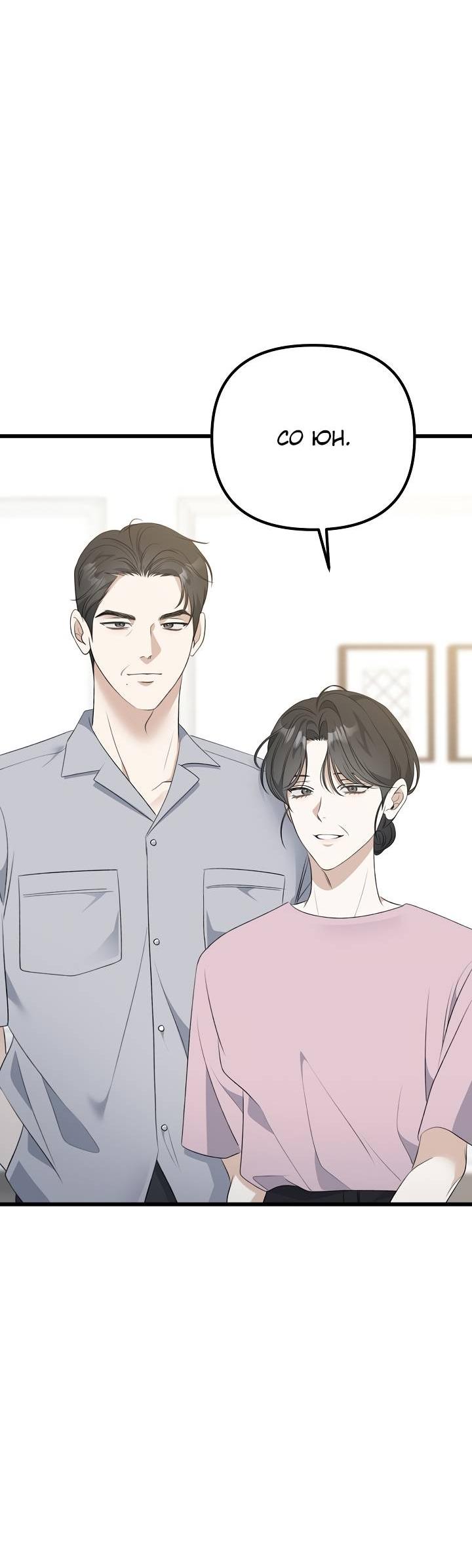 Манга Солнечный душ - Глава 37 Страница 15