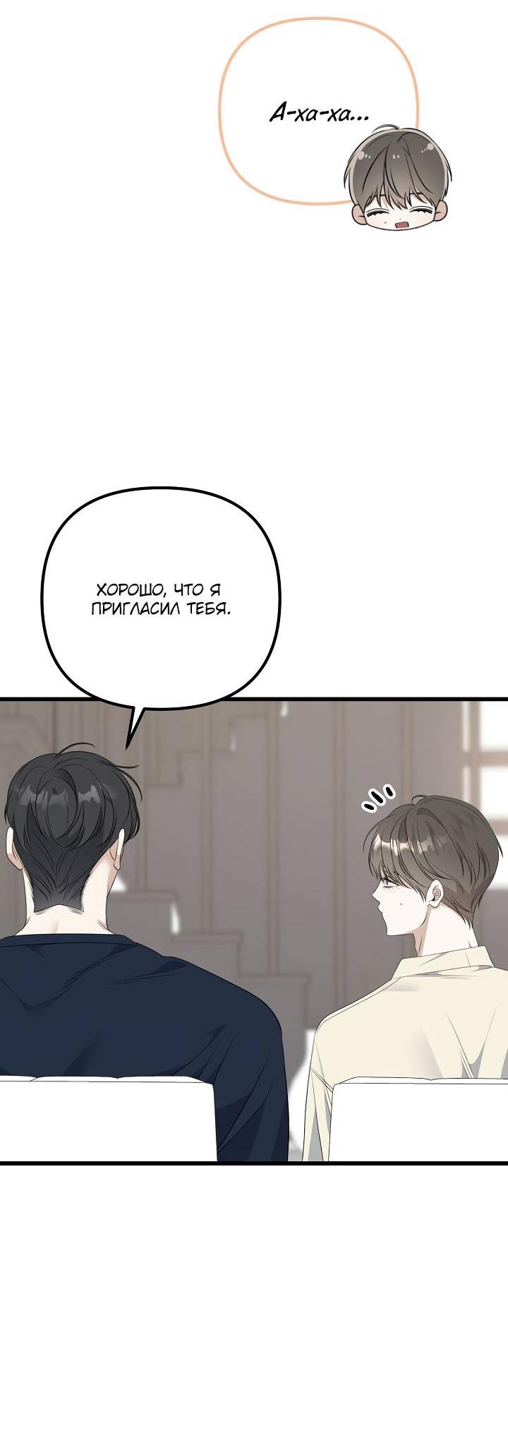 Манга Солнечный душ - Глава 37 Страница 33