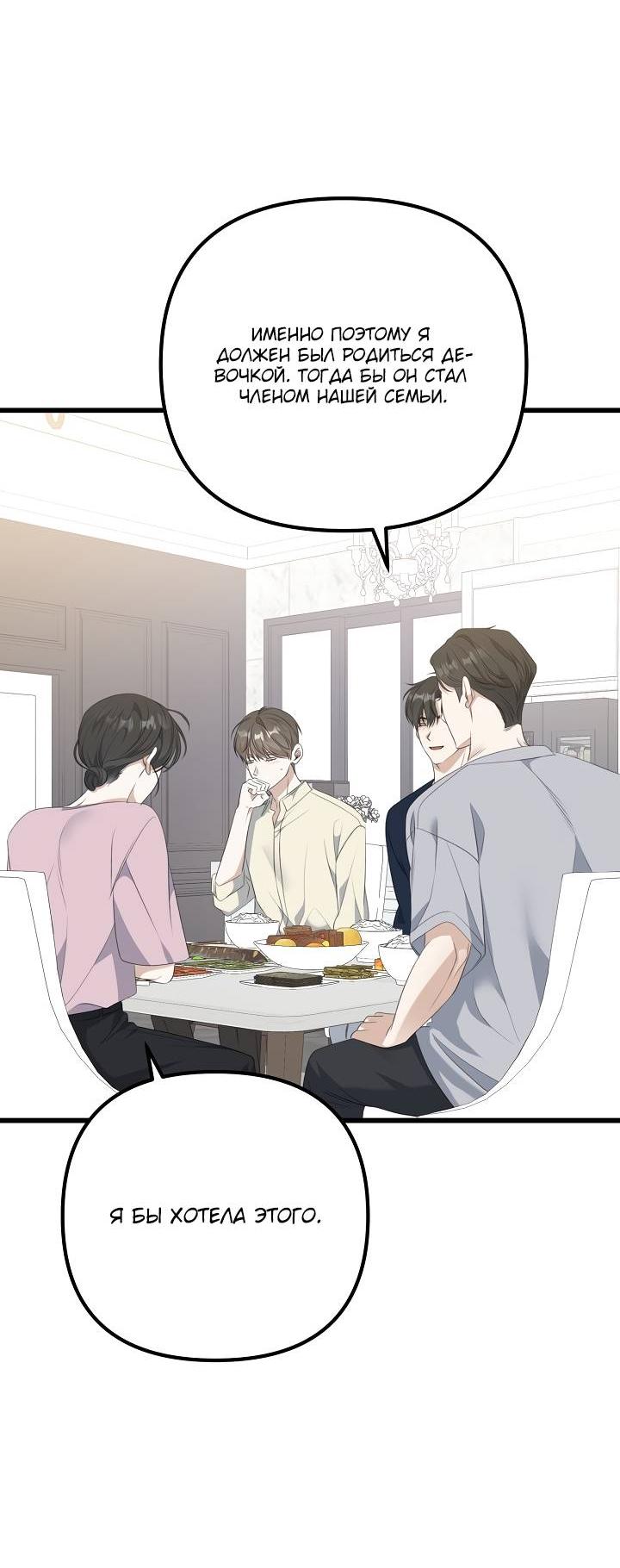 Манга Солнечный душ - Глава 37 Страница 44