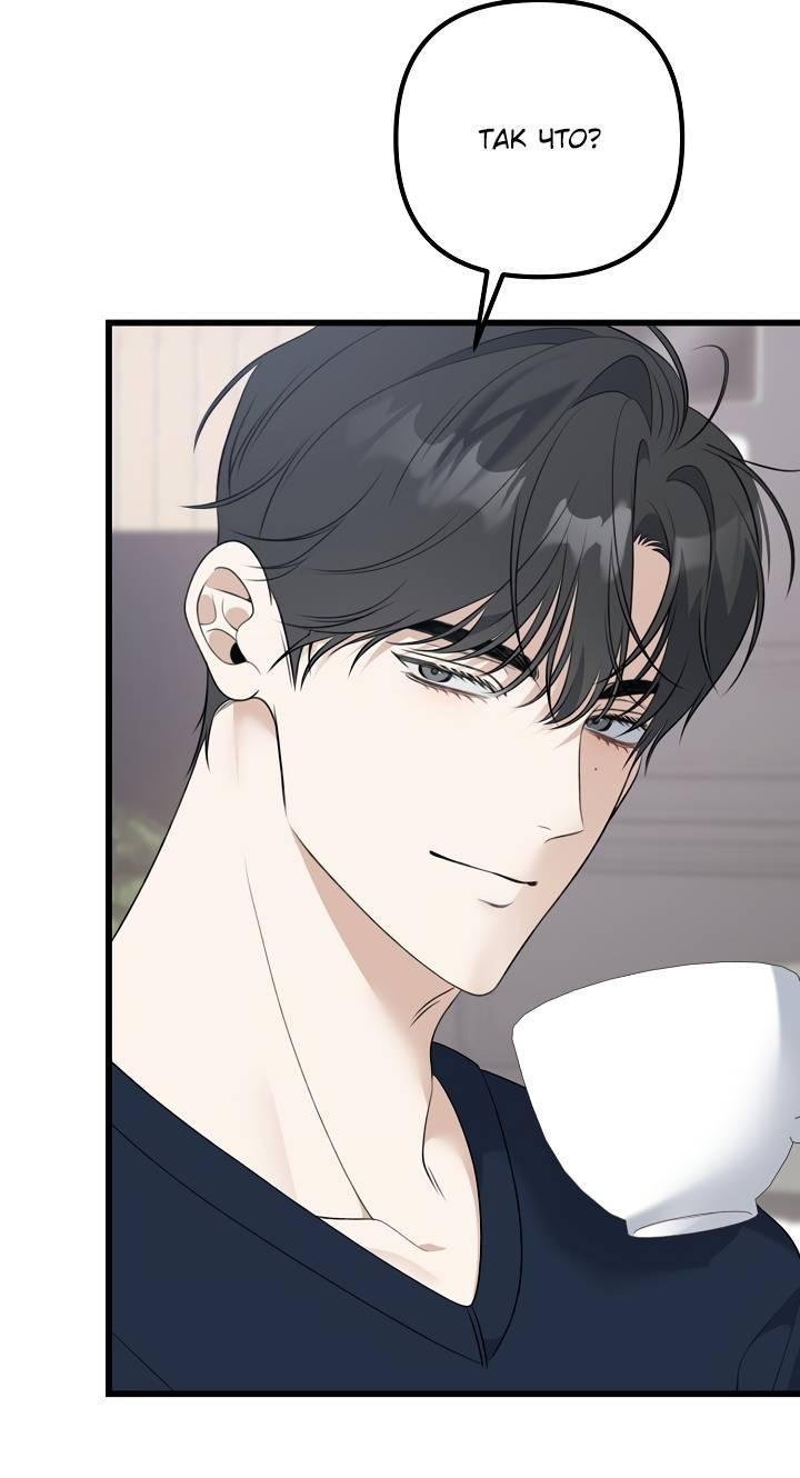 Манга Солнечный душ - Глава 37 Страница 54