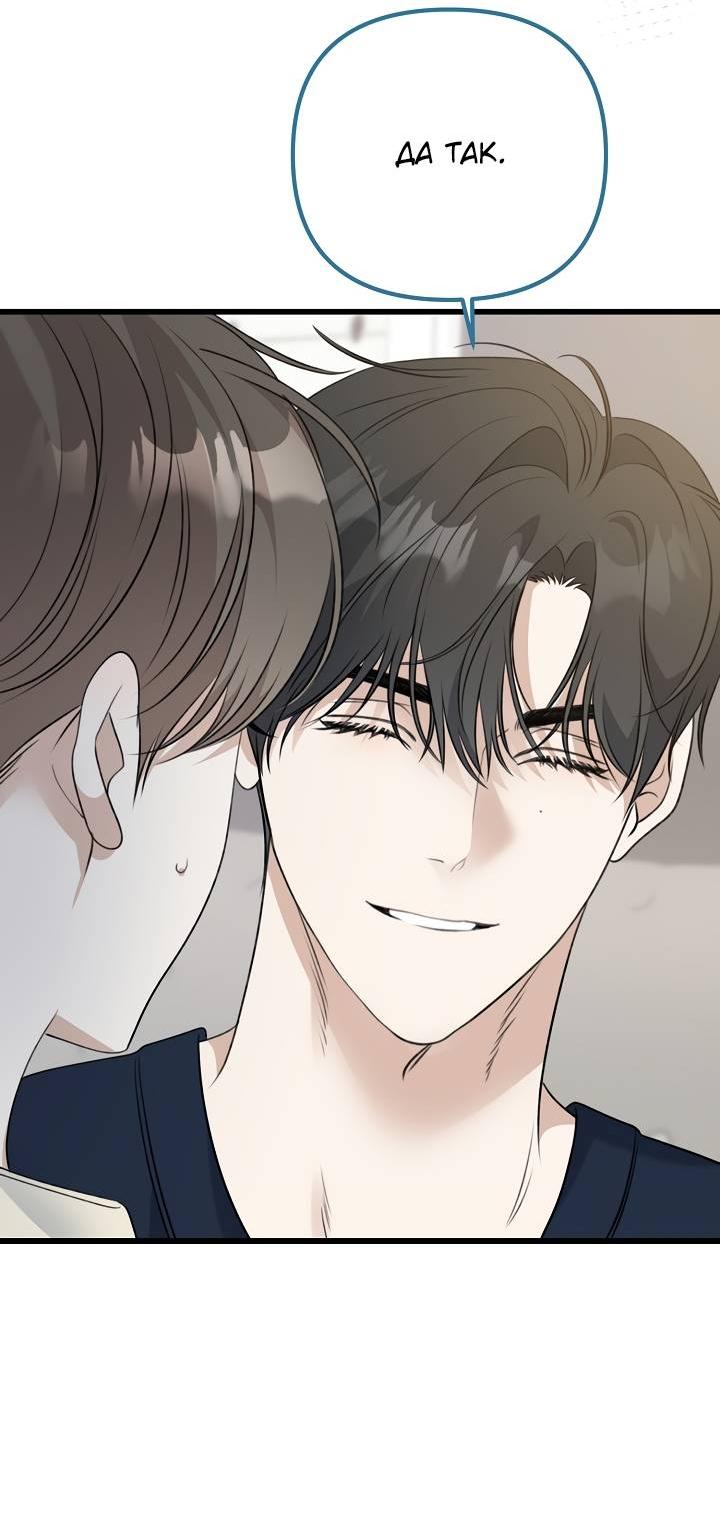 Манга Солнечный душ - Глава 37 Страница 67