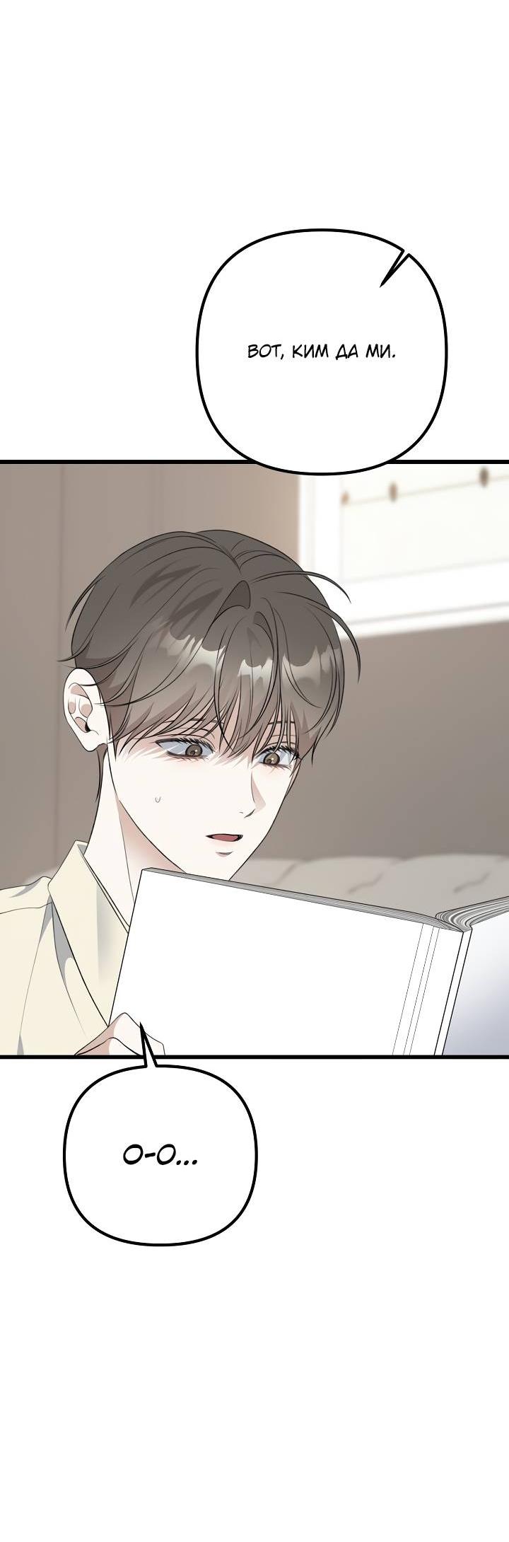 Манга Солнечный душ - Глава 37 Страница 59