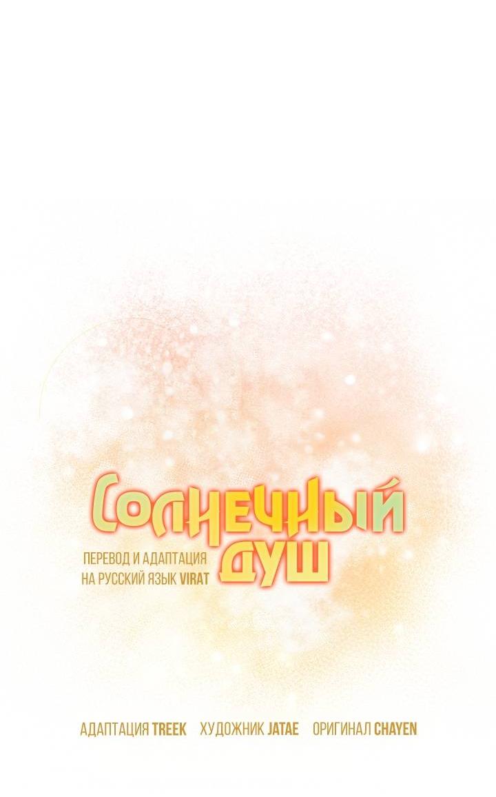 Манга Солнечный душ - Глава 37 Страница 6