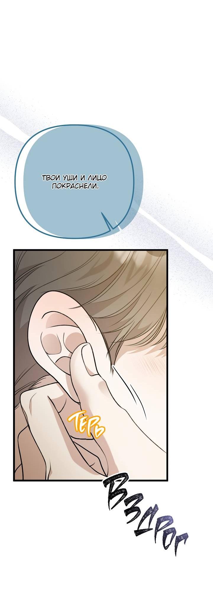 Манга Солнечный душ - Глава 37 Страница 68