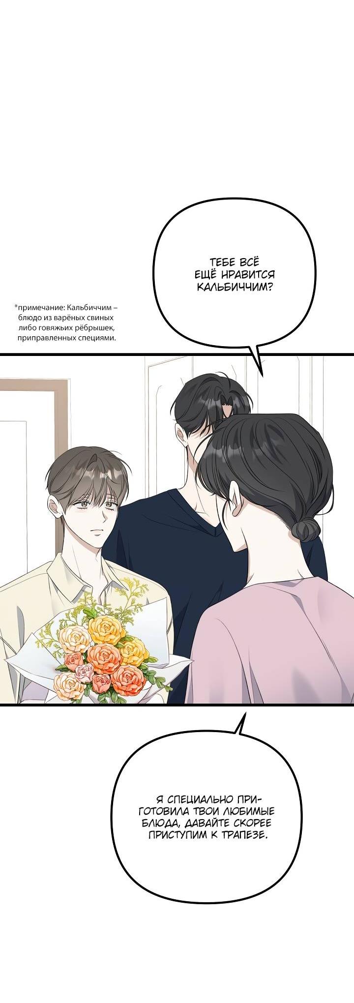 Манга Солнечный душ - Глава 37 Страница 25