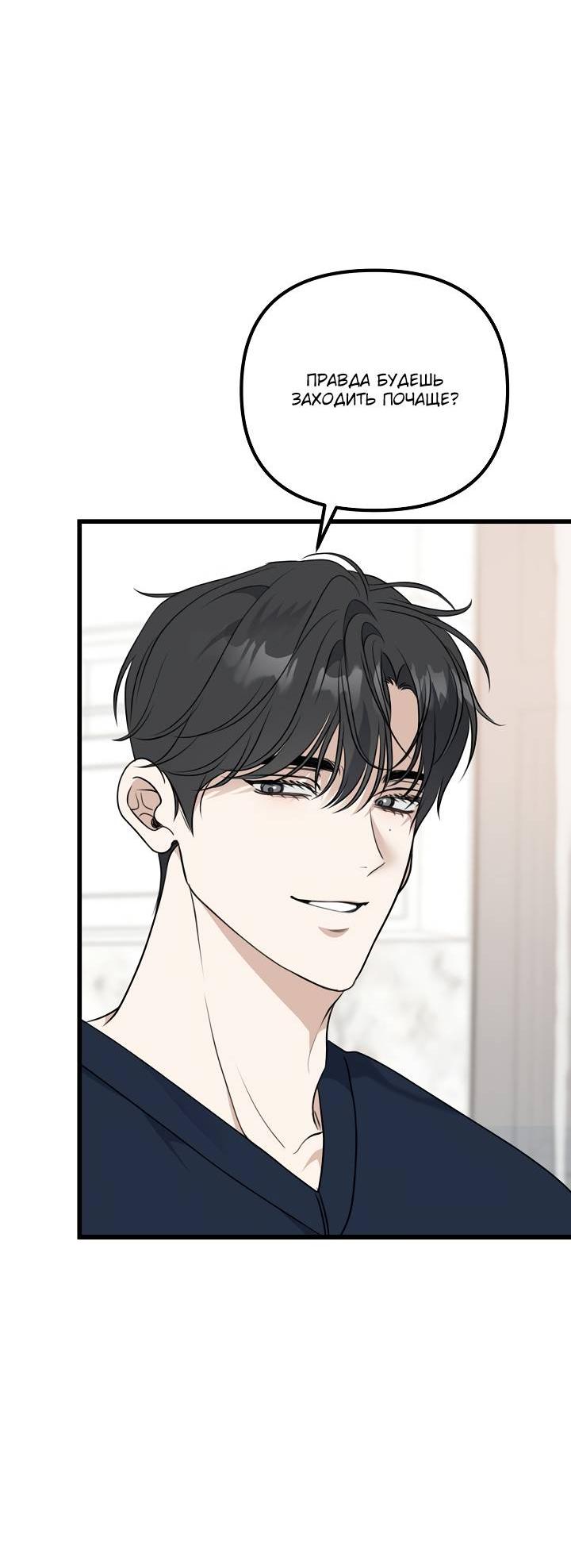 Манга Солнечный душ - Глава 37 Страница 30