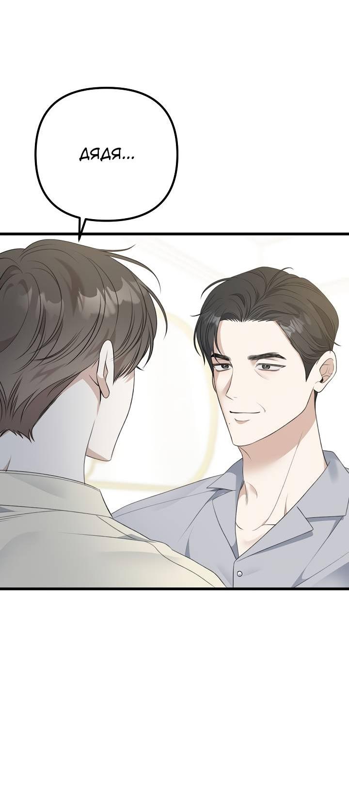 Манга Солнечный душ - Глава 37 Страница 20