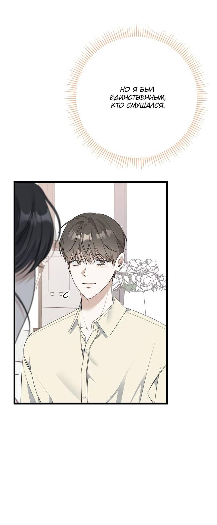 Манга Солнечный душ - Глава 37 Страница 46