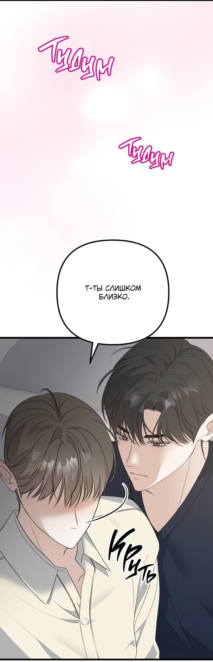 Манга Солнечный душ - Глава 37 Страница 64