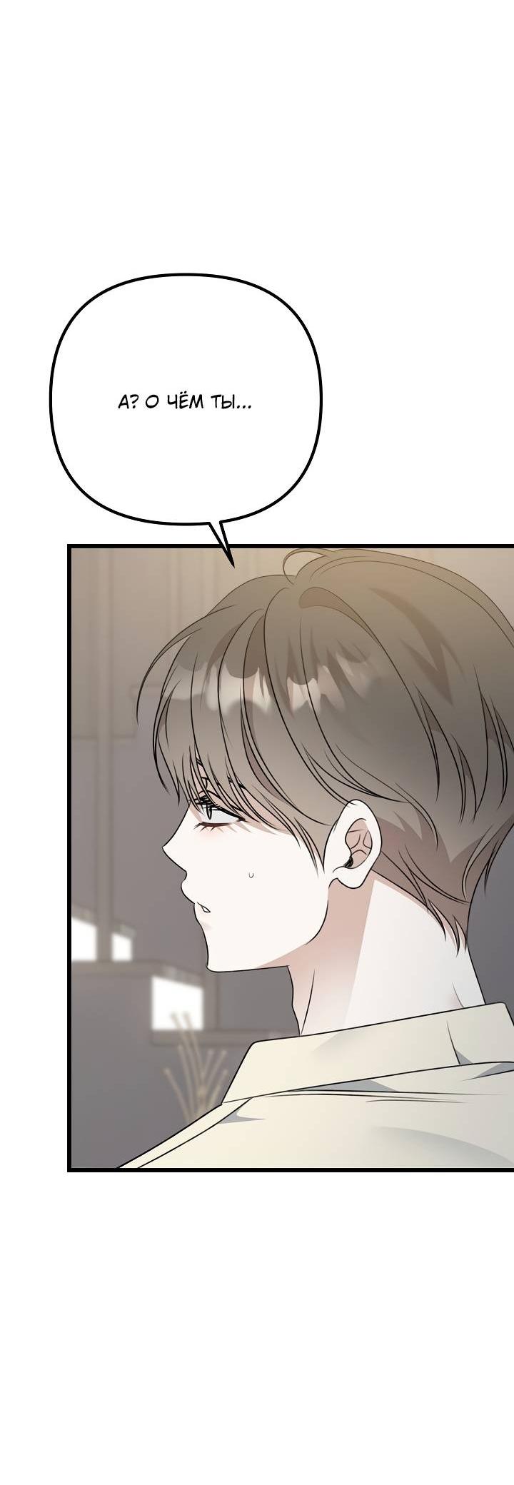 Манга Солнечный душ - Глава 37 Страница 34