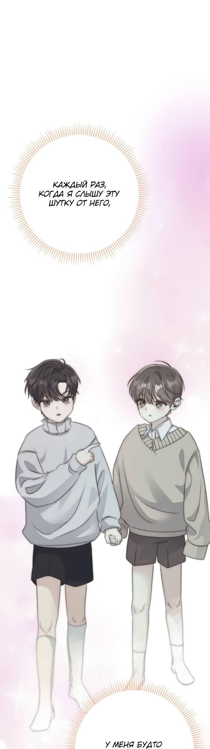 Манга Солнечный душ - Глава 37 Страница 9