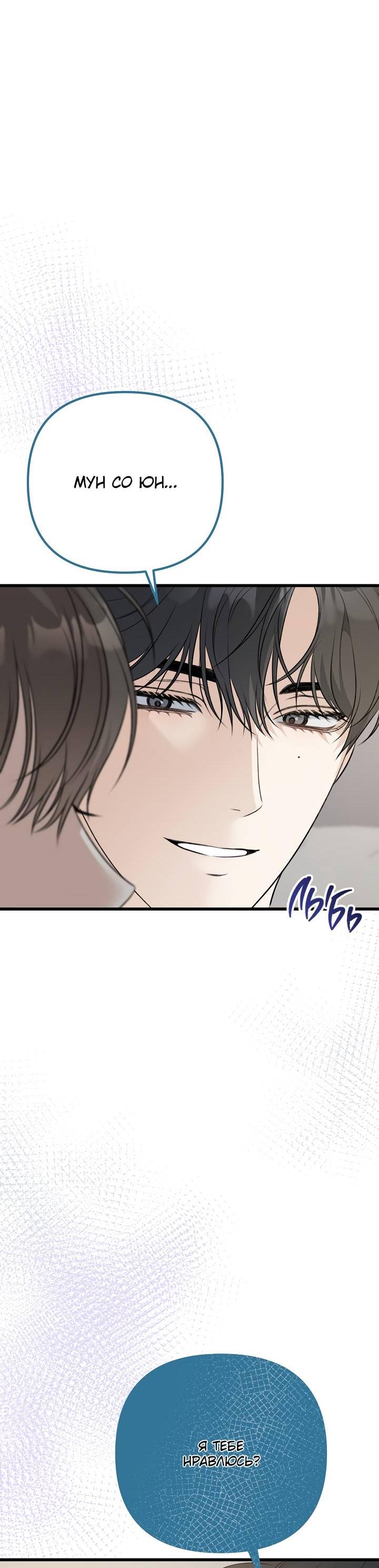 Манга Солнечный душ - Глава 37 Страница 65