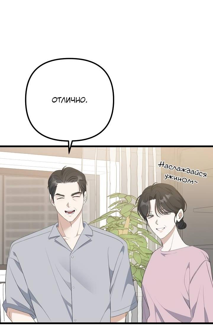 Манга Солнечный душ - Глава 37 Страница 32