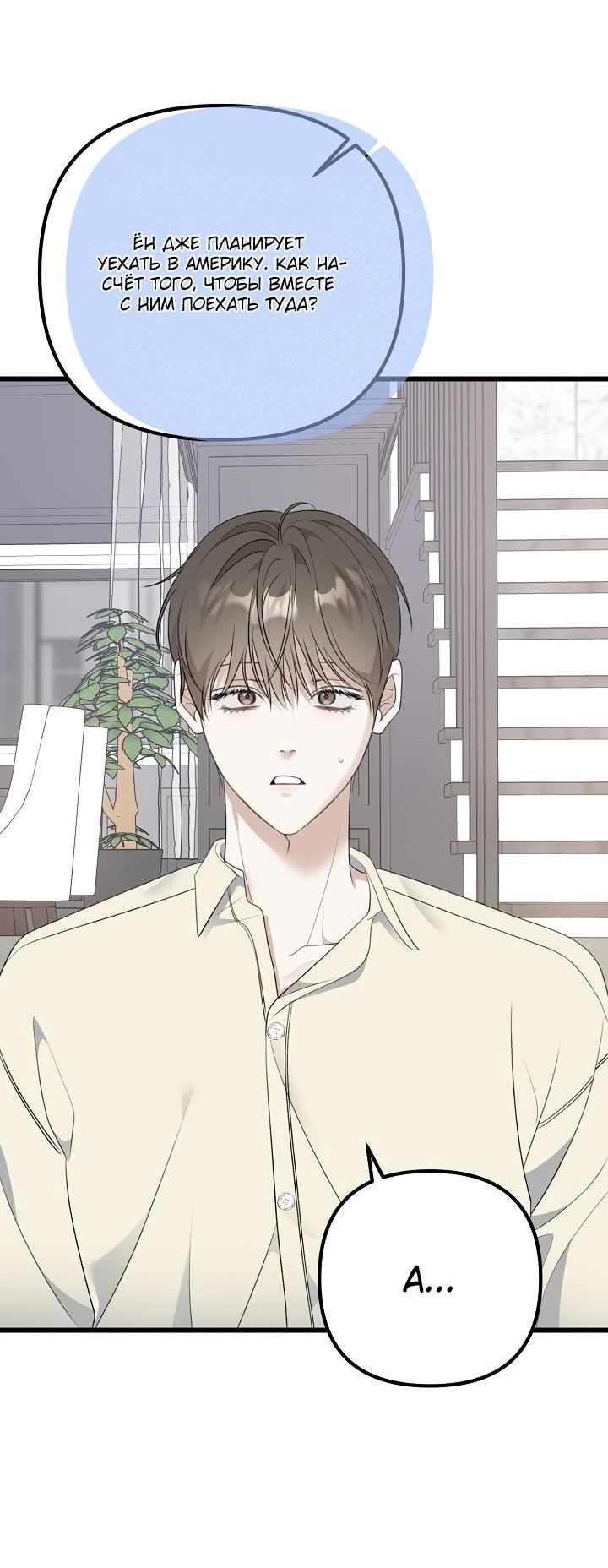 Манга Солнечный душ - Глава 37 Страница 51